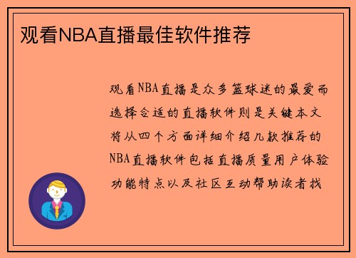 观看NBA直播最佳软件推荐