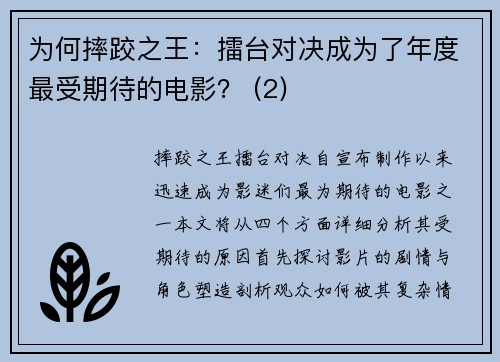 为何摔跤之王：擂台对决成为了年度最受期待的电影？ (2)