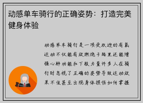 动感单车骑行的正确姿势：打造完美健身体验
